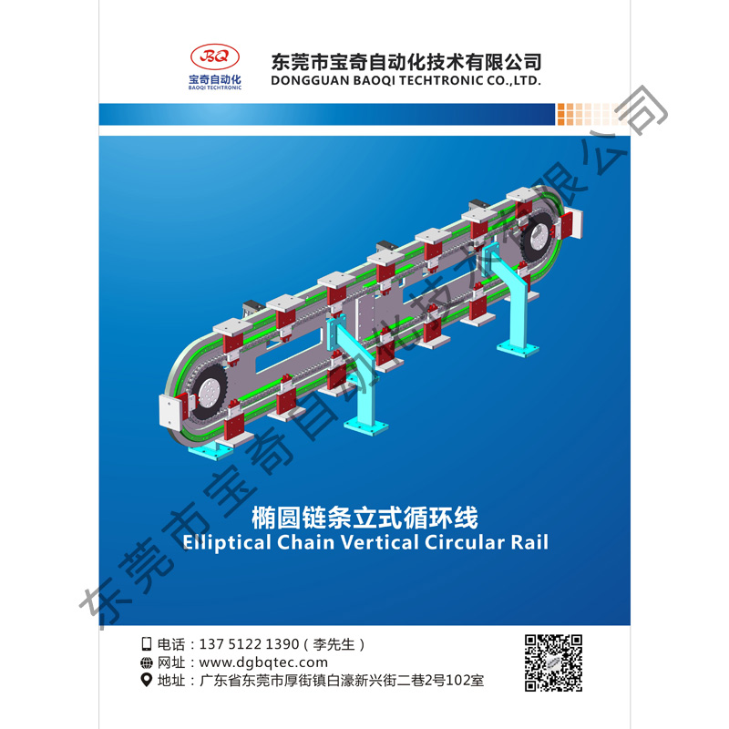 原廠直銷橢圓鏈條立式循環線 質量保證